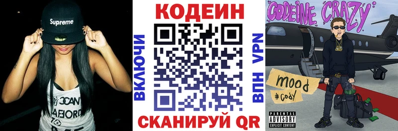 Codein Purple Drank  наркота  Николаевск 